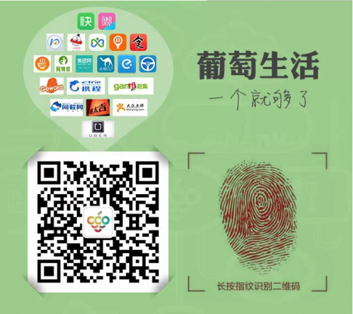 仁和集團戰略轉型，牽手葡萄生活布局O2O