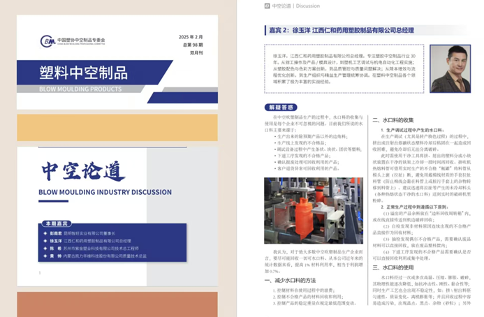 仁和塑膠總經(jīng)理閃耀中國(guó)塑協(xié)中空制品專委會(huì)，共鑒行業(yè)發(fā)展新篇